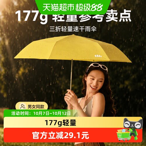 蕉下三折轻量便携双人雨伞