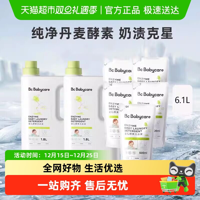 bc babycare婴儿酵素洗衣液儿童新生宝宝专用大人内衣裤抑菌皂液