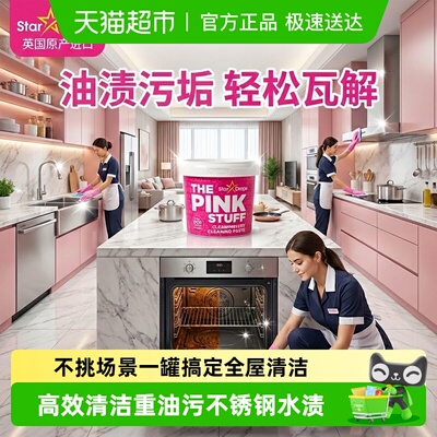 StarDrops多功能强效清洁剂