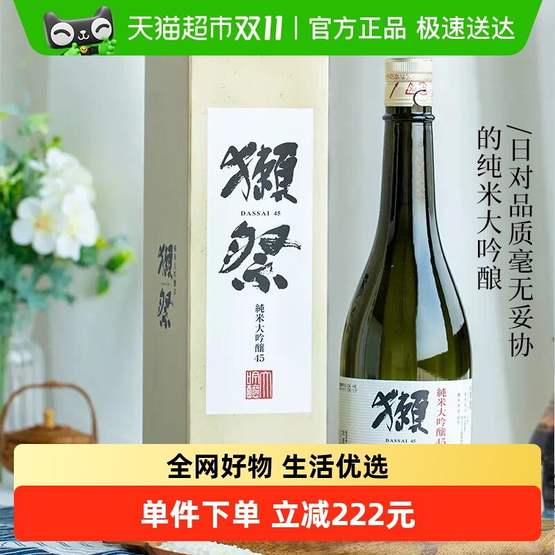日本原装进口獭祭45-720ml清酒纯米大吟酿米酒日料搭配濑祭