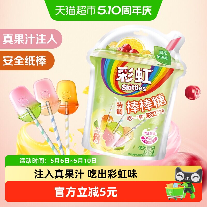 彩虹糖特调棒棒糖满杯果茶味休闲儿童零食结婚订婚庆散装喜糖糖果