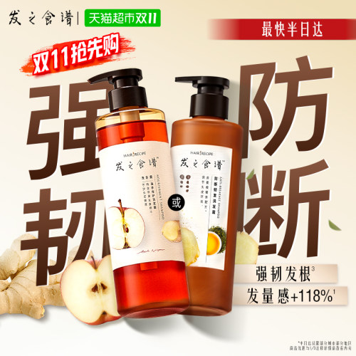 发の食谱苹果姜洗发水强韧发根