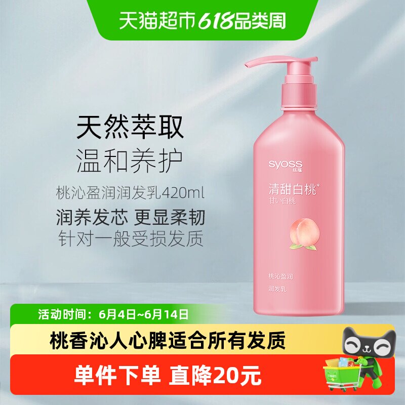 丝蕴桃沁盈润润发乳持久留香护发素盈润柔顺持久白桃香氛