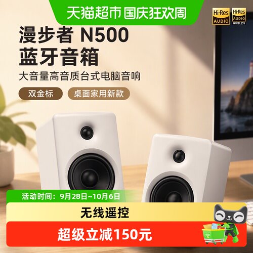 漫步者N500蓝牙音箱四喇叭高音质