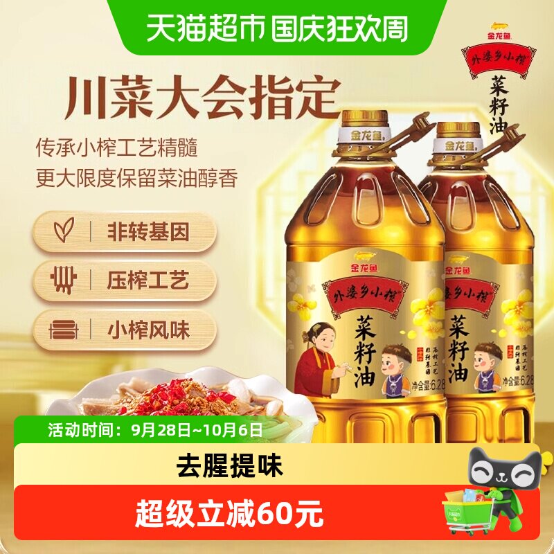 外婆乡小榨菜籽油