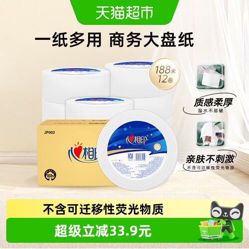 心相印3层重分量纸巾188米*12卷