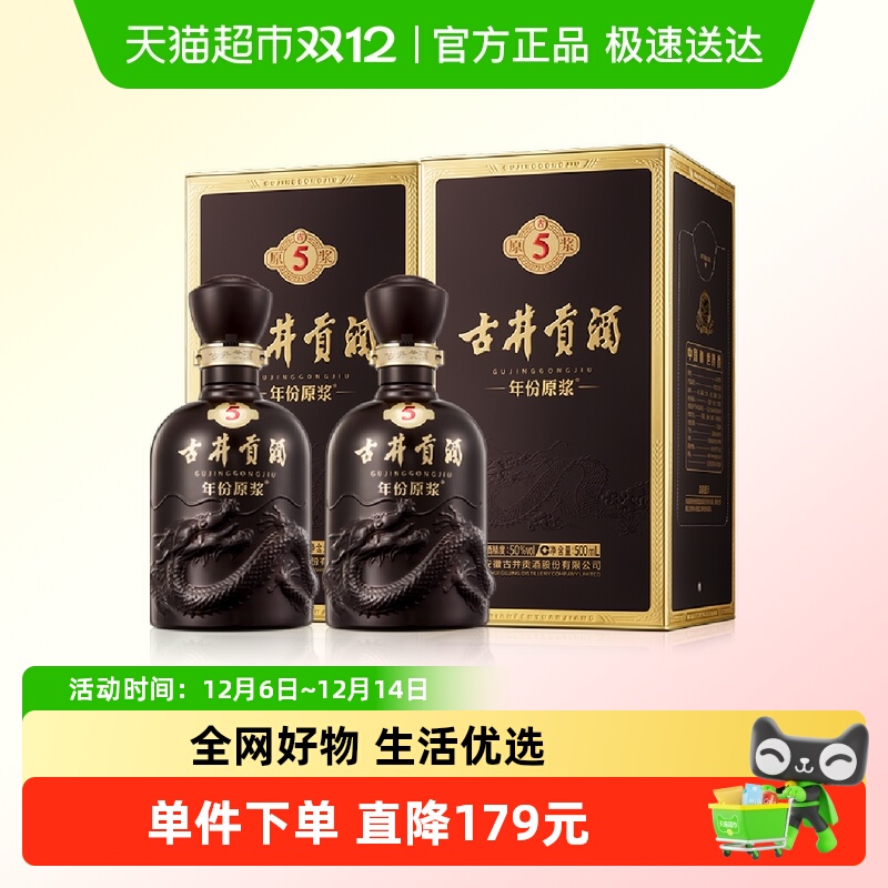 古井贡年份原浆白酒500ml×2瓶