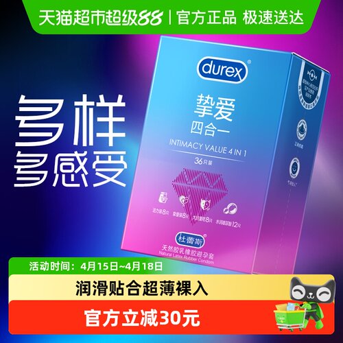 杜蕾斯超薄水润玻尿酸套36只