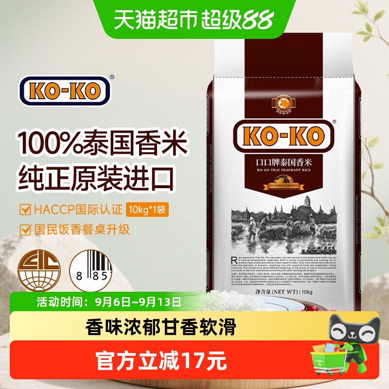 KOKO泰国香米20斤长粒香米米10kg图片