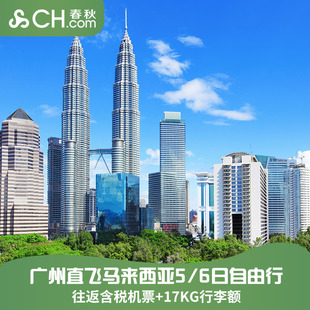 广州直飞槟城往返机票尾单5-6天自由行马来西亚旅游机票槟城机票