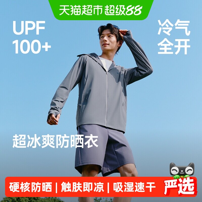 蕉下男士透气凉感防晒衣穿多件