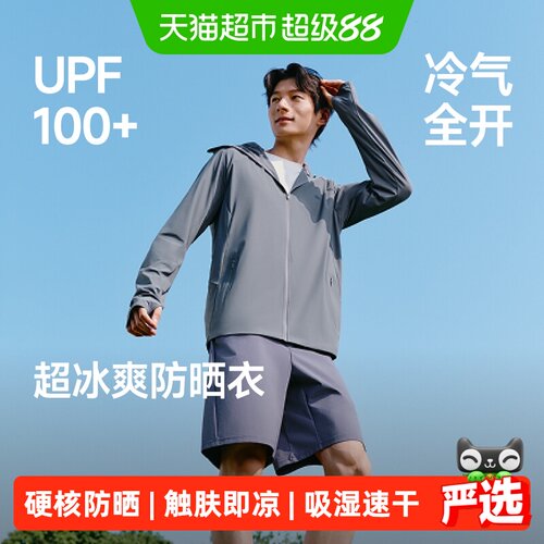 蕉下男士透气凉感防晒衣穿多件