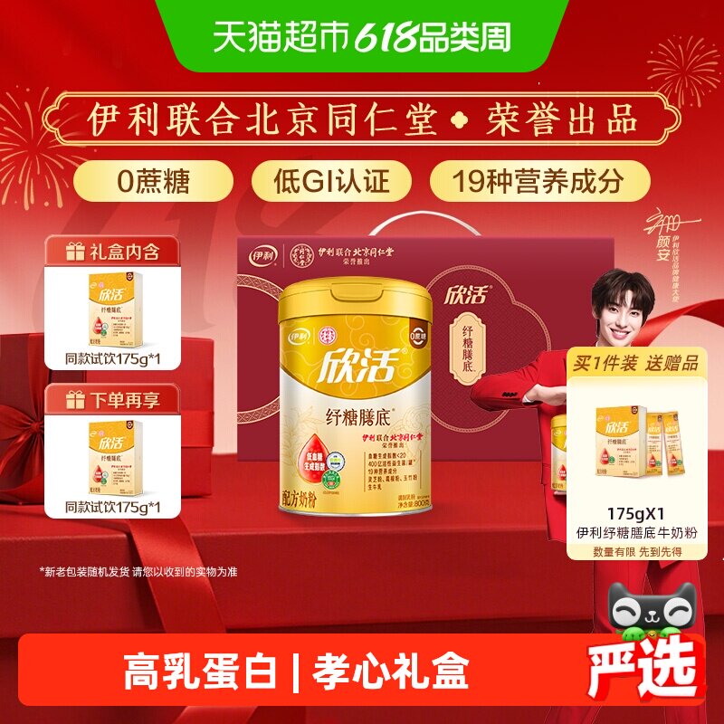 伊利同仁堂纾糖膳底800g糖尿病低GI奶粉中老年优质高蛋白协同增效