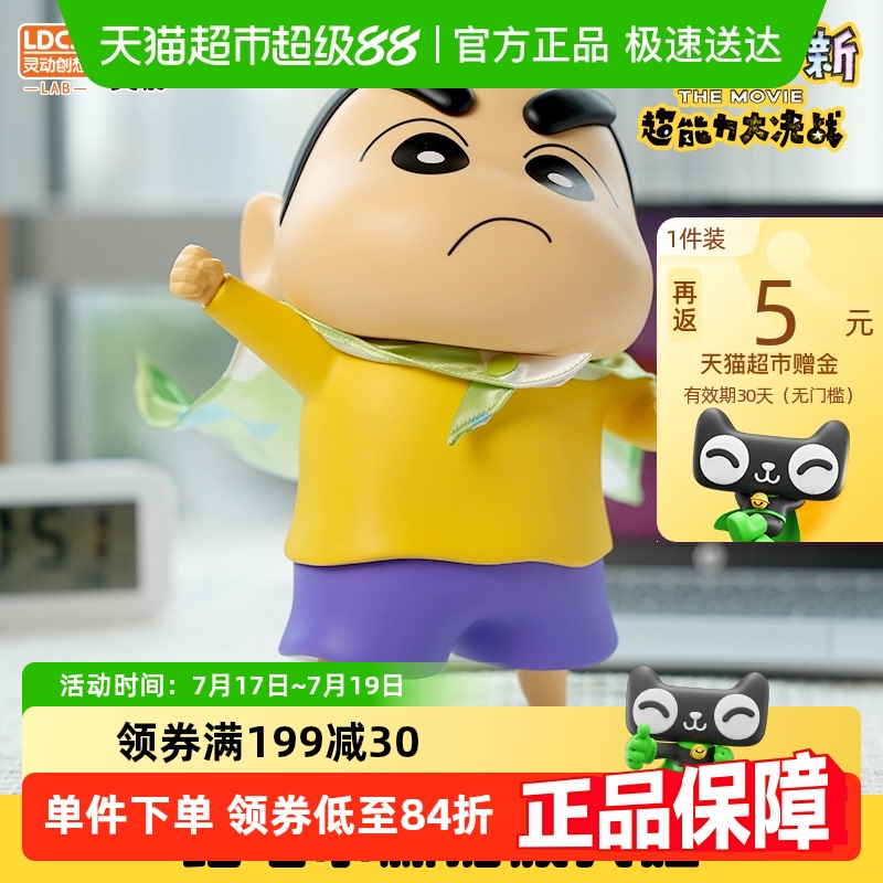 灵动创想蜡笔小新手办系列礼物
