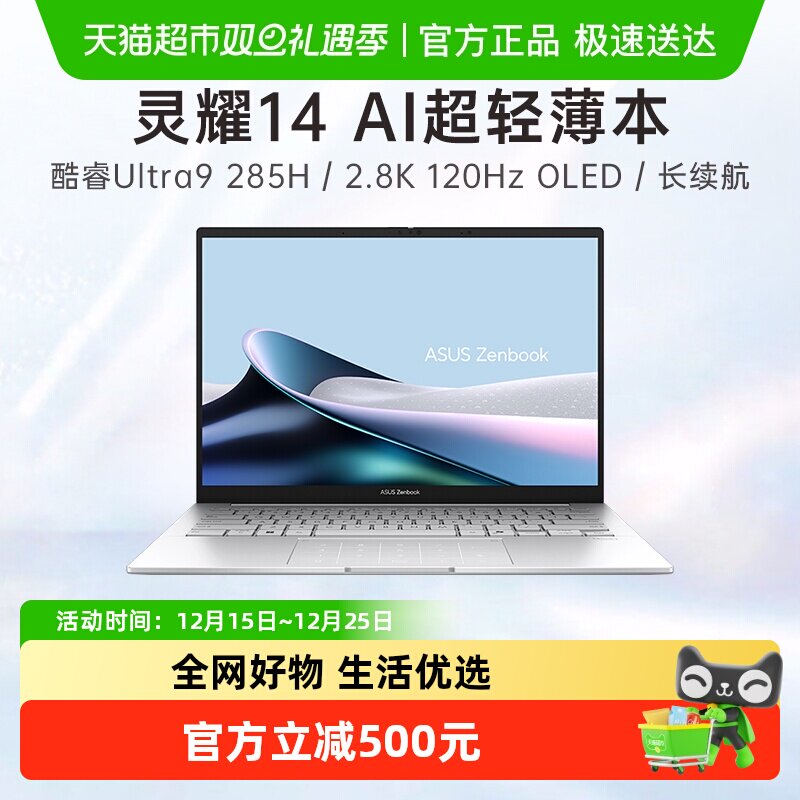 华硕灵耀14笔记本电脑