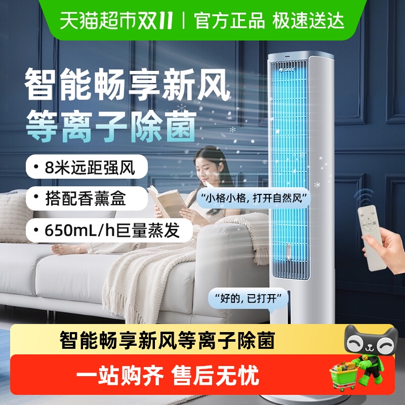 格力空调扇家用语音遥控制冷风扇冷气扇静音省电冷风机水冷电风扇