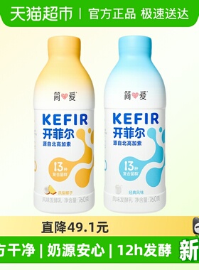 【新品上市】简爱开菲尔酸奶混合口味 13种KEFIR复合菌群口感绵密