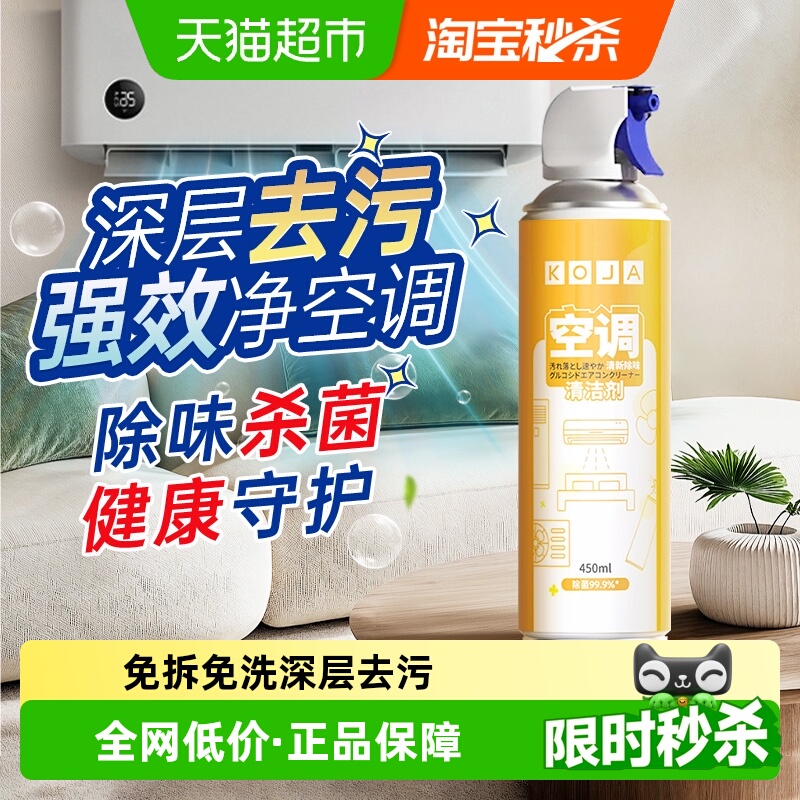 杀菌消毒去污除臭空调清洁剂