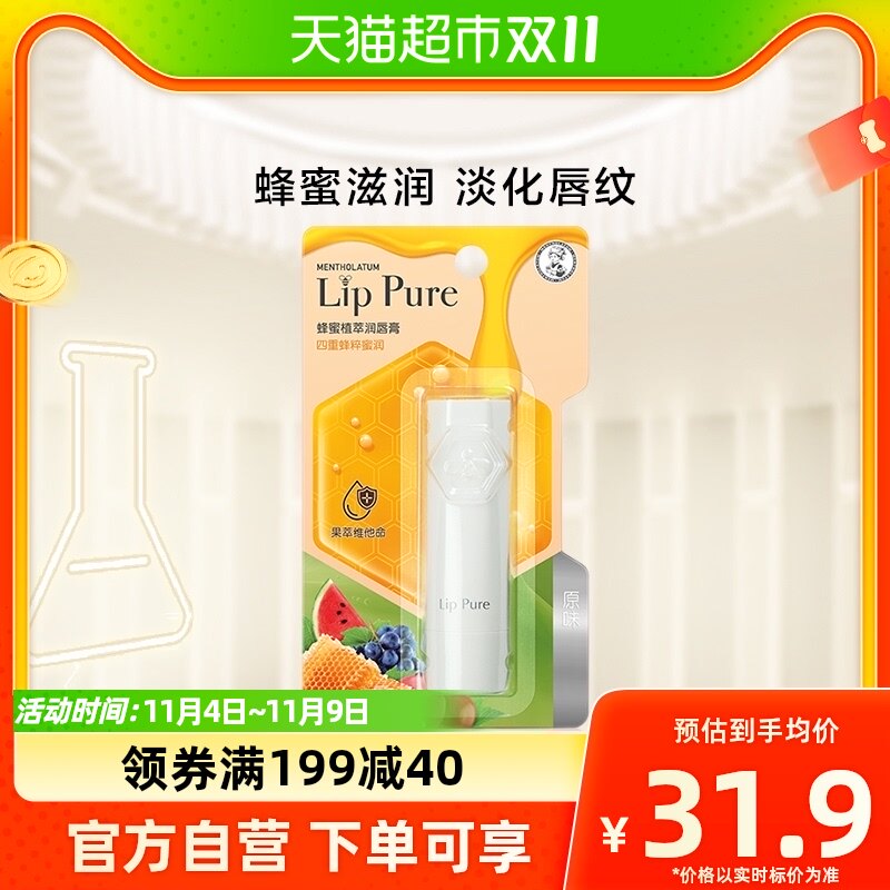 包邮曼秀雷敦蜂蜜植萃润唇膏滋润补水保湿防干无色有助淡化唇纹4g高性价比高么？