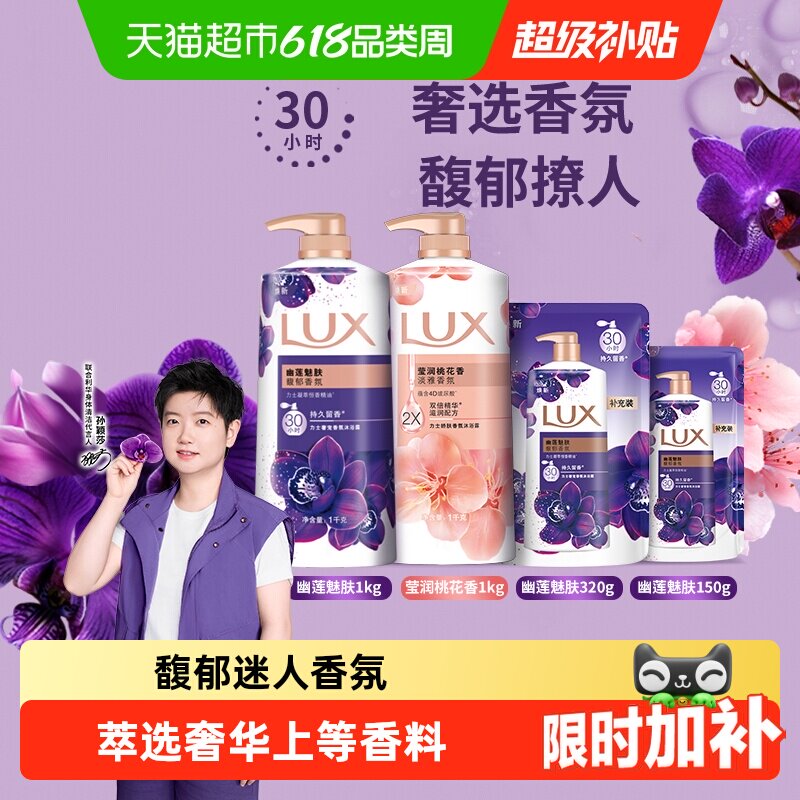 【下拉享补贴】力士持久留香精油香氛幽莲桃花沐浴露家庭装超值