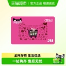 电子卡 享淘卡288元 面额