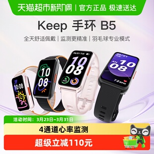 Keep智能运动手环B5防水游泳睡眠心率监测跑步情侣学生新款 b5手表
