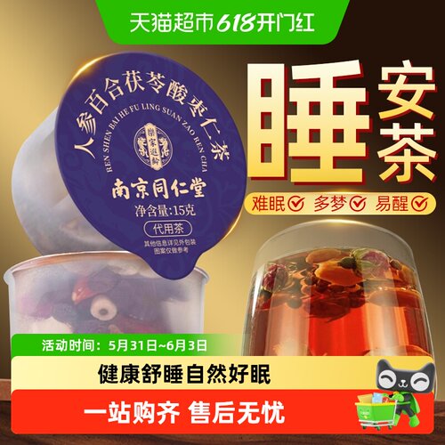酸枣仁百合茯苓茶舒心晚安信盛堂