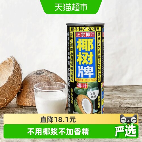 椰树正宗椰奶245ml×24罐×1组