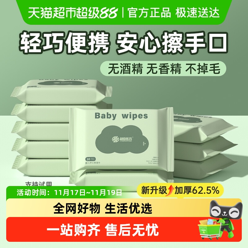 超亚婴幼儿童专用便携加厚湿纸巾
