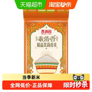 香满园泰清香精品茉莉香米5KG籼米大米 柔软爽滑