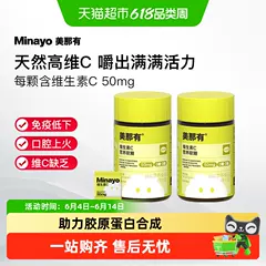 Minayo多维软糖女性复合维生素软糖女士维生素C百香果