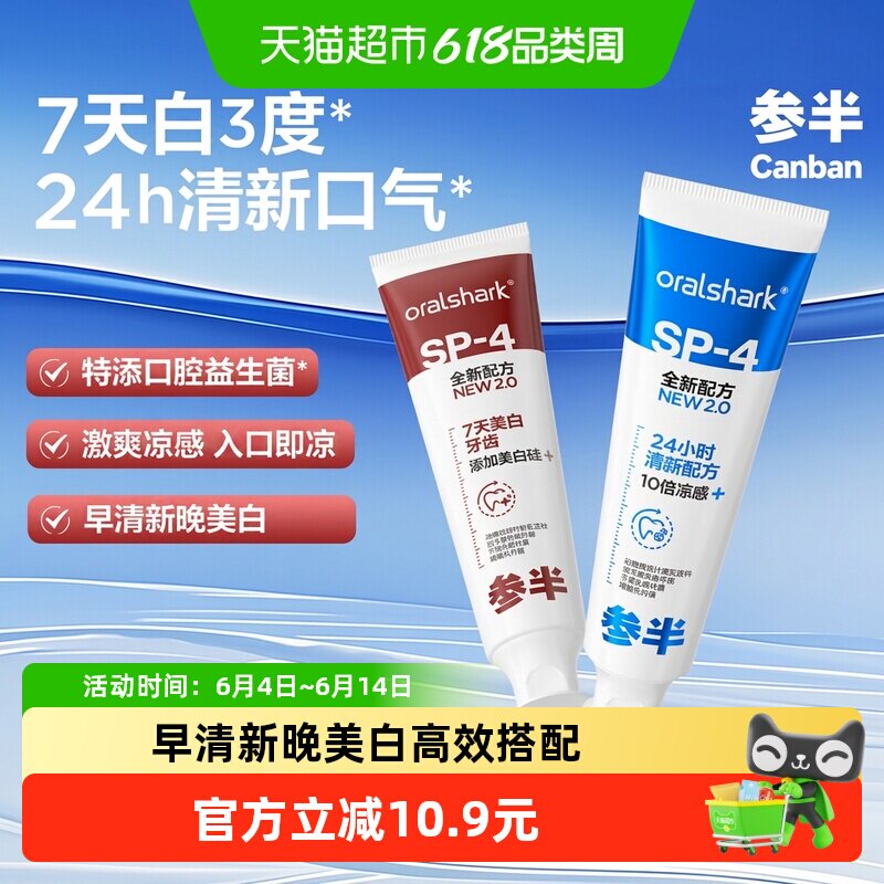 参半美白牙膏益生菌清新口气亮白净齿牙膏成人