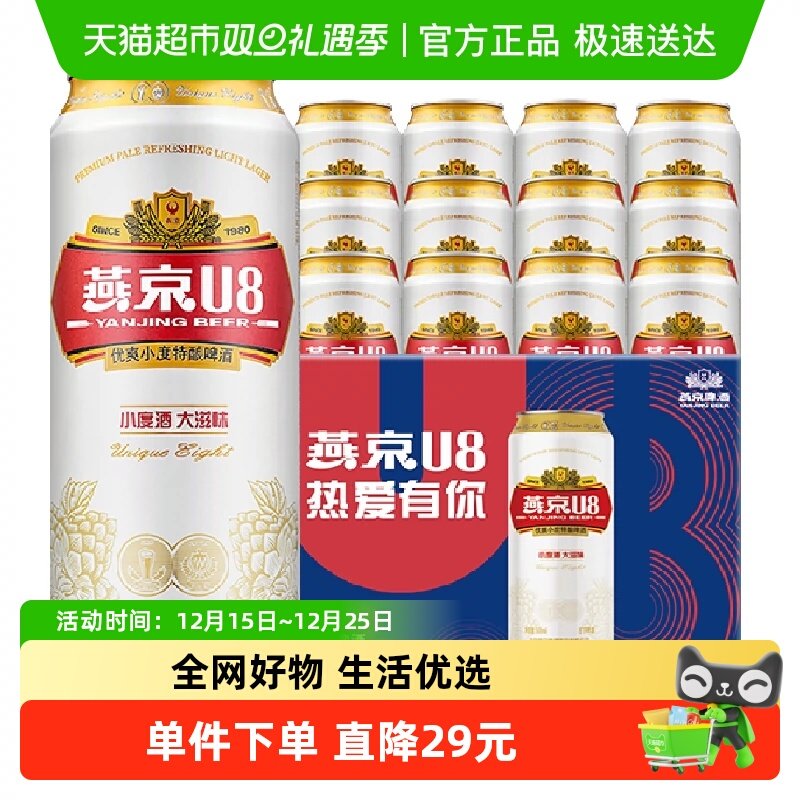 燕京啤酒U8优爽小度特酿500ml*12听整箱【新老包装交替发货】