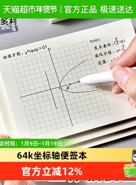 维克多利横式坐标轴便签本64k小尺寸便携函数网格纸数学直角绘图
