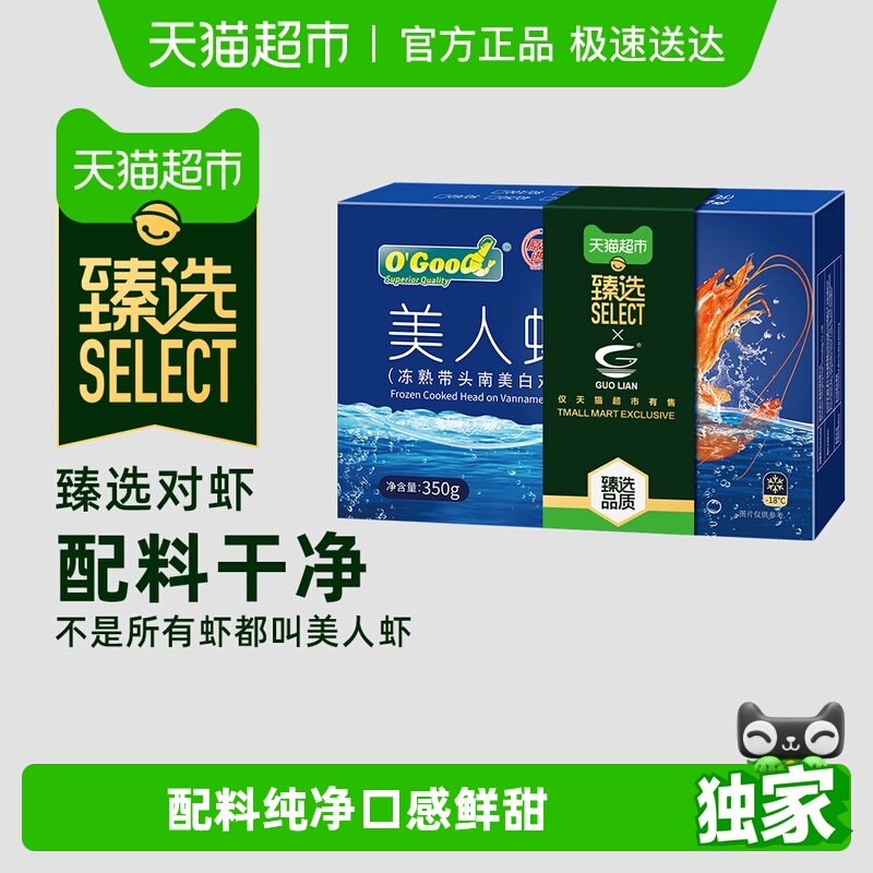 【臻选】国联印尼美人虾大虾熟食方便熟虾进口南美白对虾冷冻蒸制