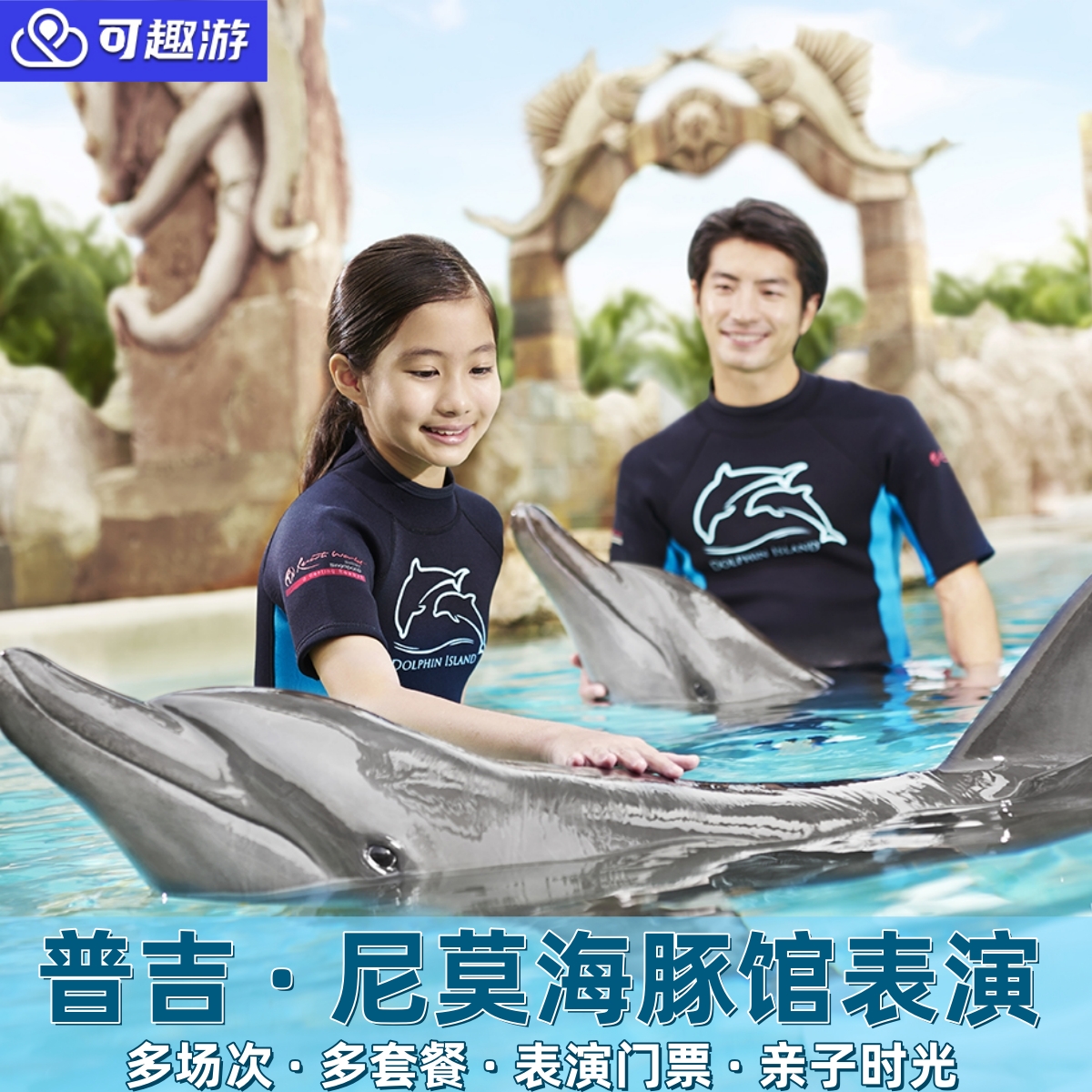 普吉岛海豚馆游泳