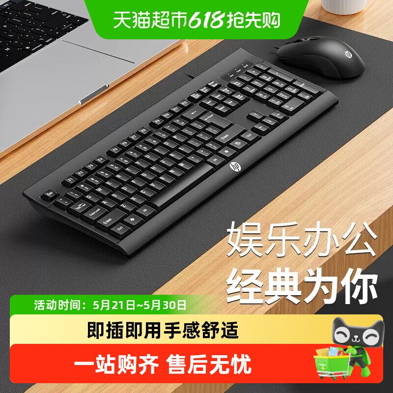 HP/惠普有线键盘鼠标轻薄静音套装台式笔记本电脑USB商务办公游