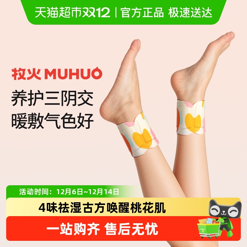 牧火三阴交艾灸贴护脚踝热敷贴脚腕脚脖子暖足贴自发热加热贴神器