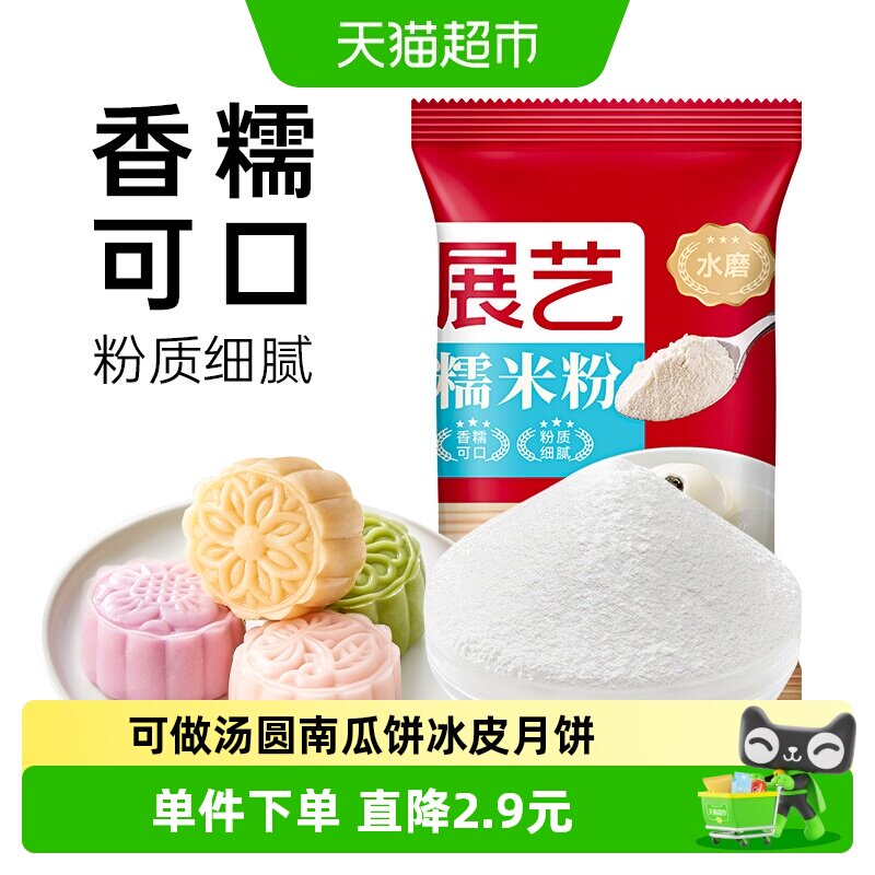 展艺水磨糯米粉面粉粘米粉汤圆冰皮月饼酒酿圆子青团家用烘焙原料