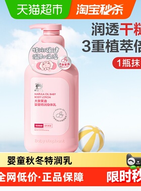 红色小象婴儿新生特润乳儿童身体乳宝宝秋冬保湿滋润乳液400ml/瓶