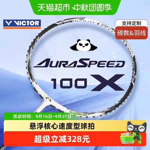 VICTOR威克多动力破风羽毛球拍