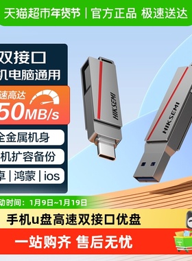 海康威视手机u盘128GB Type-C USB3.2高速双接口手机电脑车载u盘
