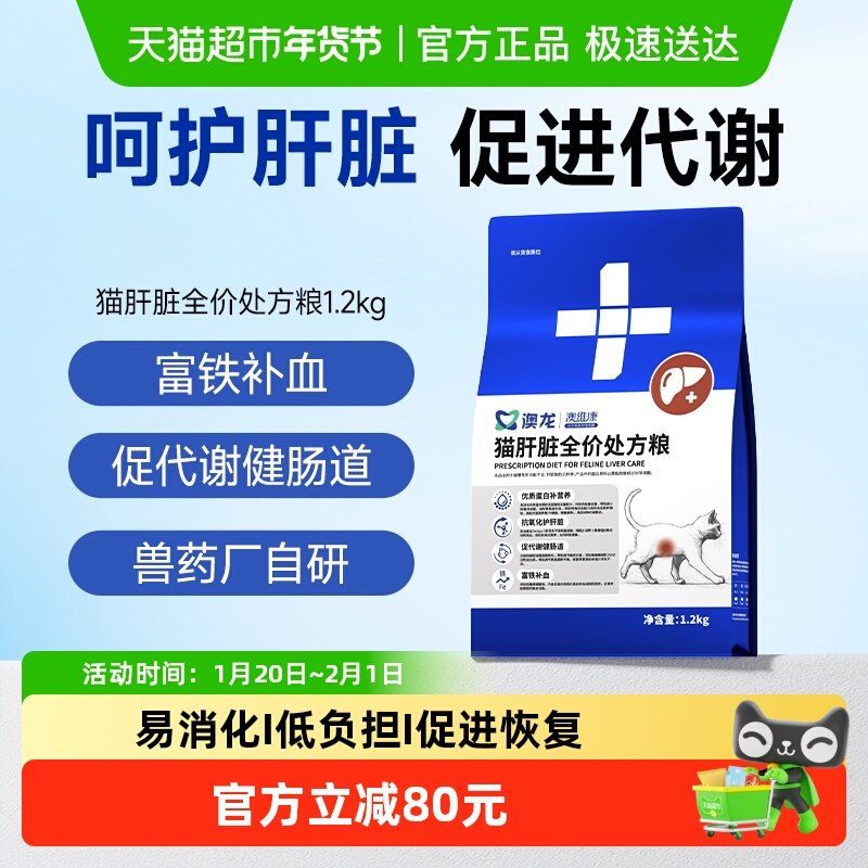 澳龙处方粮猫肝脏处方粮脂肪肝肝炎肝硬化护理全价成幼猫粮1.2kg,宠物/宠物食品及用品,猫全价处方粮,淘宝优惠券,粉丝福利购,淘宝优惠卷