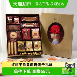 红帽子饼干金色款 铁盒66枚567g曲奇礼盒日本进口零食送伴手礼喜饼