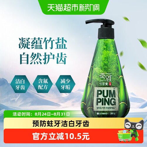 BAMBOOSALT竹盐薄荷护龈牙膏285g