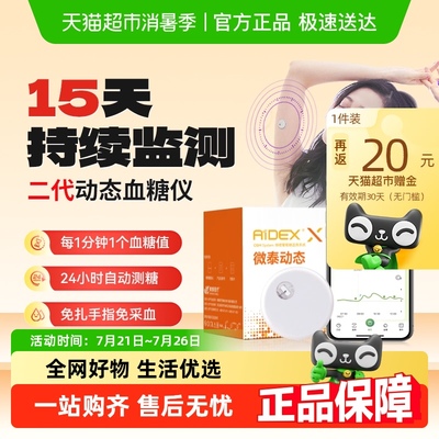微泰二代动态血糖仪家用监测仪