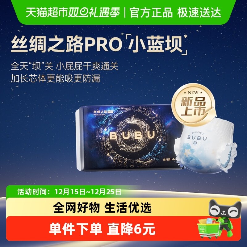 BUBU丝绸之路Pro纸尿裤