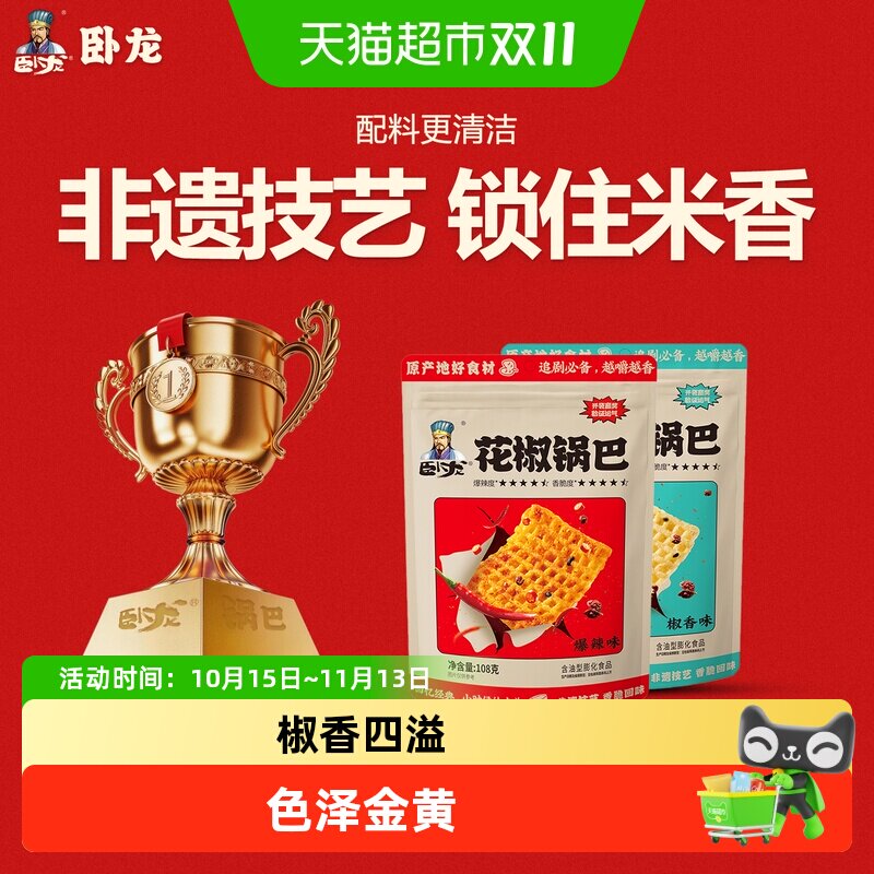 卧龙锅巴薯片休闲食品花椒锅巴凑单零食膨化小吃办公室零食
