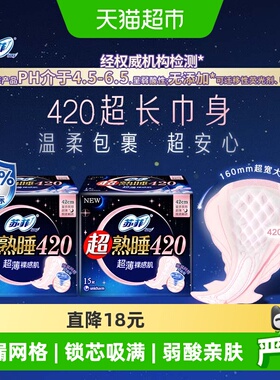 苏菲卫生巾超熟睡超薄裸感肌姨妈巾420mm*15片*2包【官方正品】