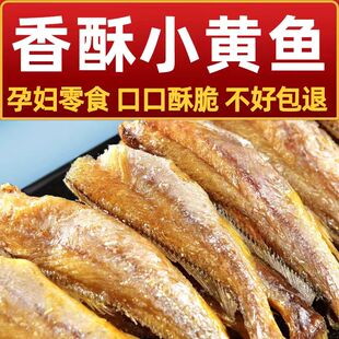 香酥黄鱼酥即食小鱼干小黄鱼干货海味零食品休闲食品